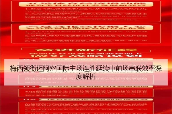 梅西领衔迈阿密国际主场连胜延续中前场串联效率深度解析 - www.kaiyun.com